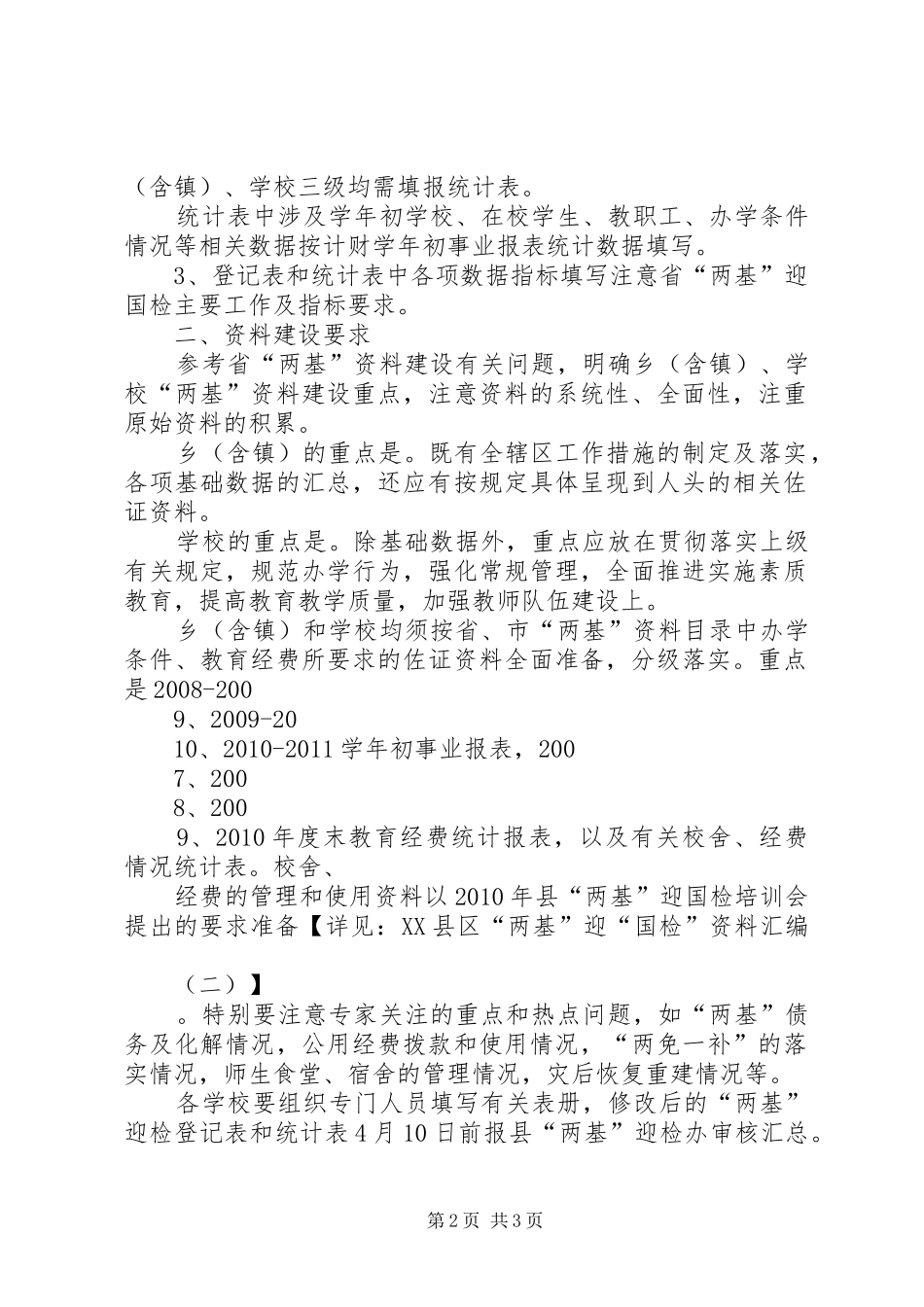 年迎国检重点工作及具体要求 _第2页