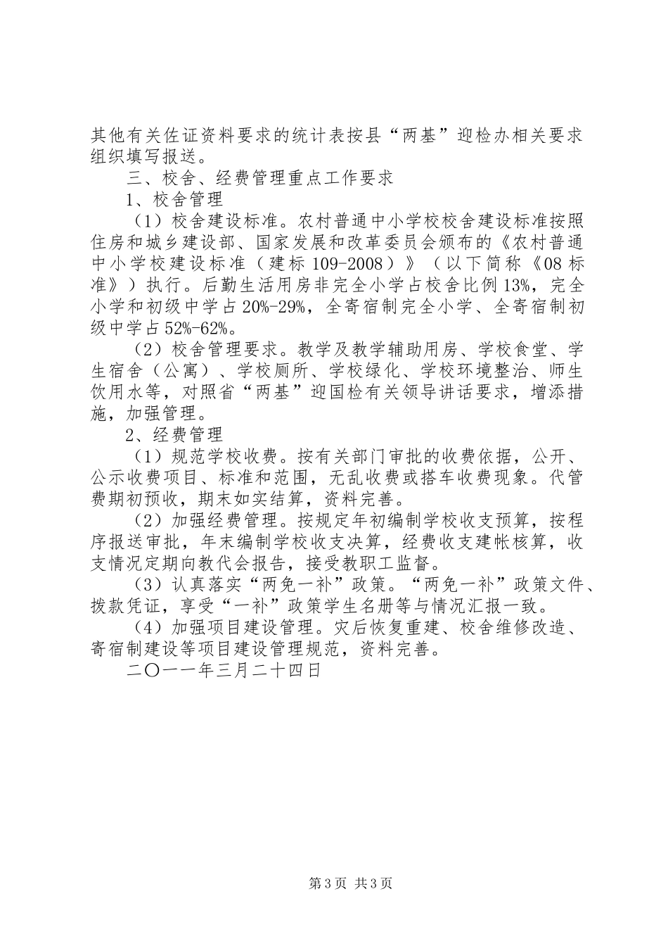 年迎国检重点工作及具体要求 _第3页