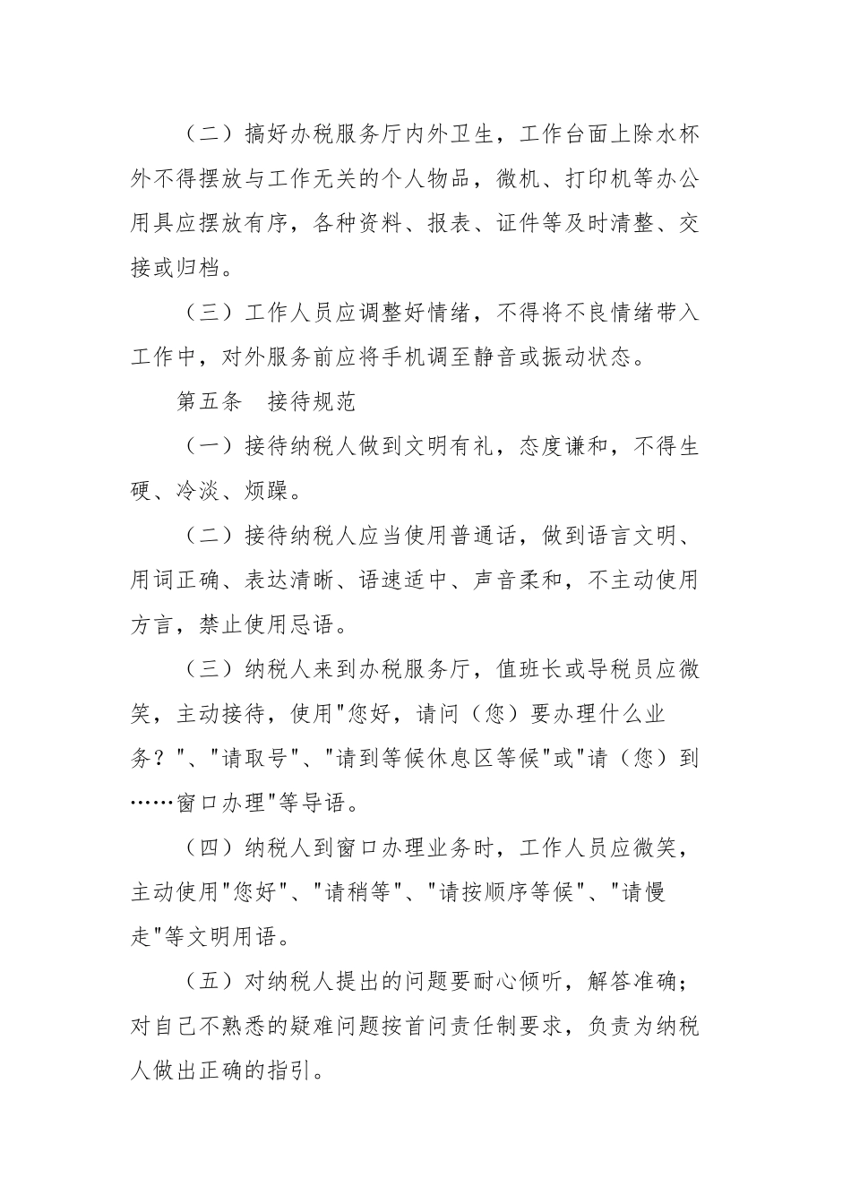 办税服务厅工作人员行为规范(40页)_第2页