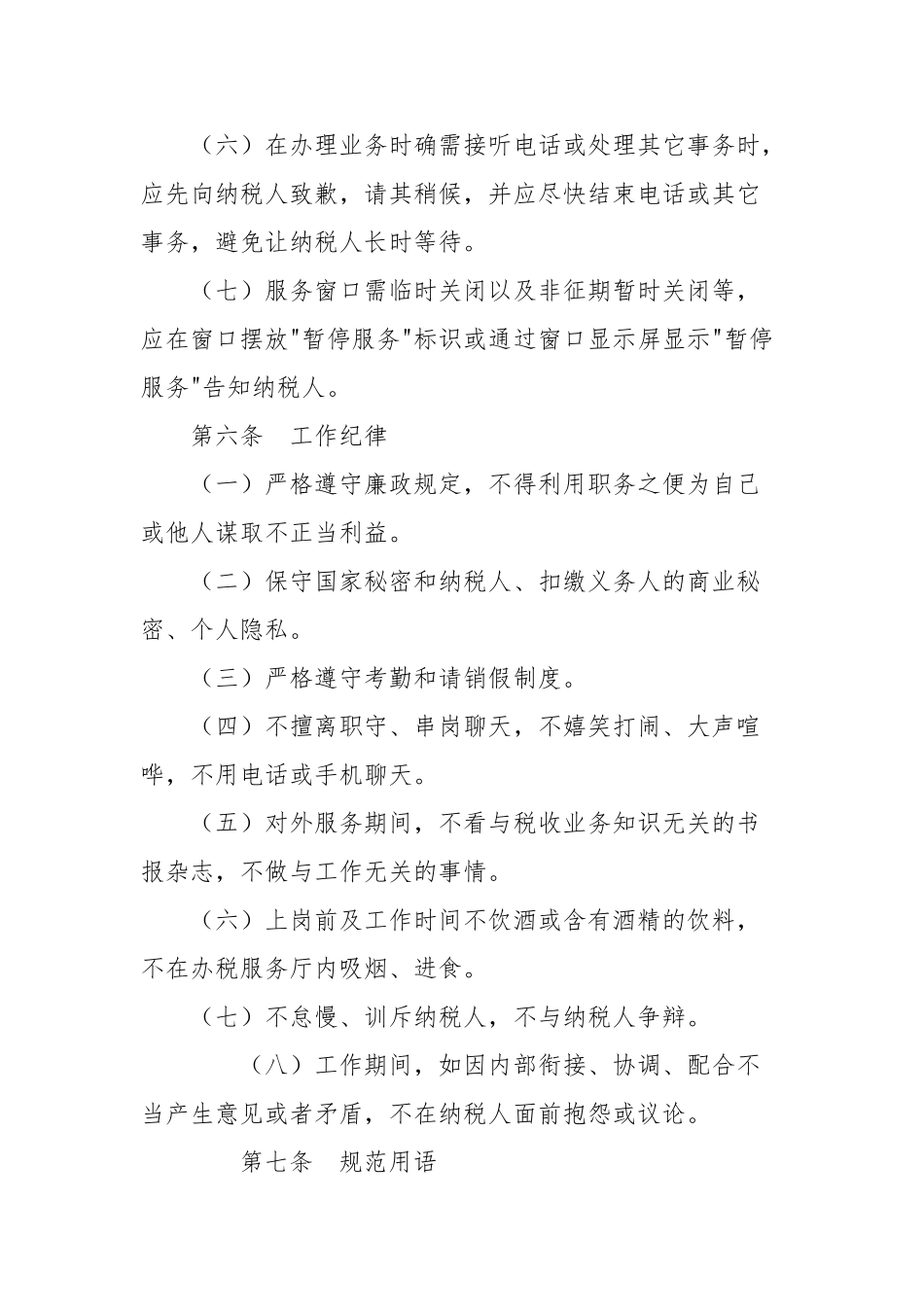 办税服务厅工作人员行为规范(40页)_第3页