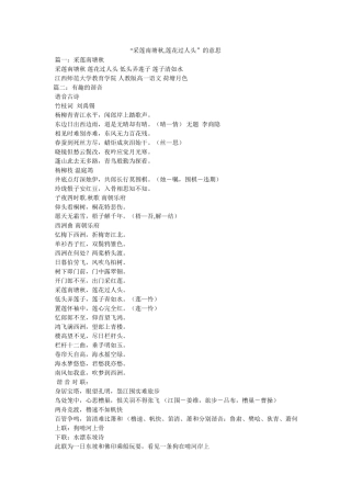 “采莲南塘秋,莲花过人头”的意思 