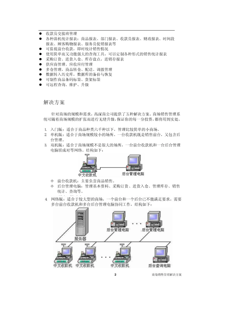 商场销售管理系统_第2页