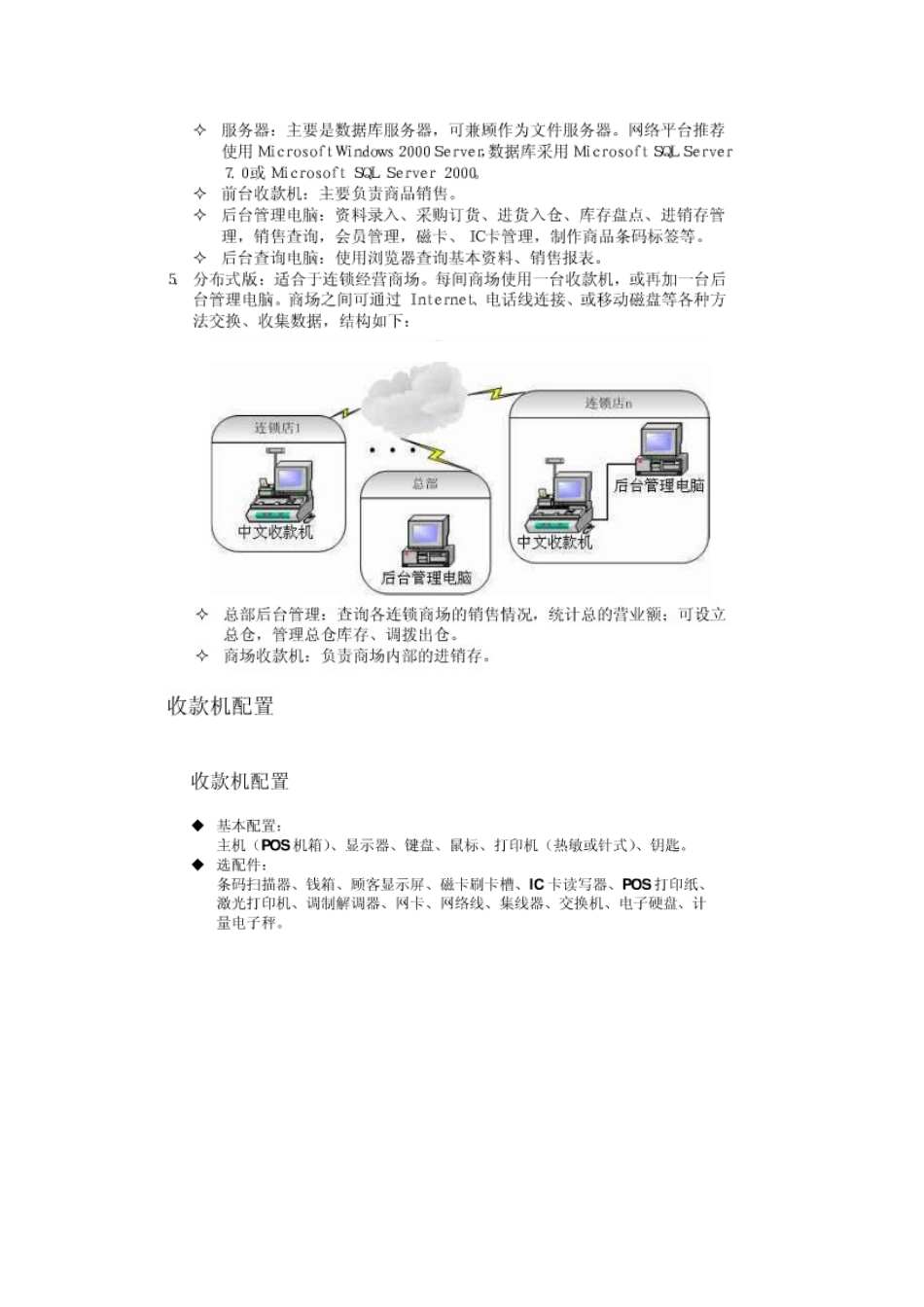 商场销售管理系统_第3页