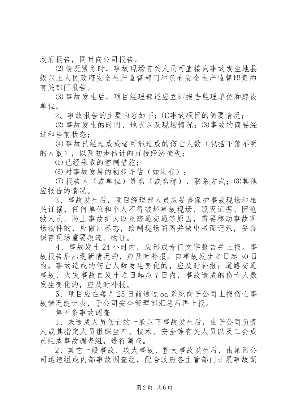 事故统计报告规章制度_第2页
