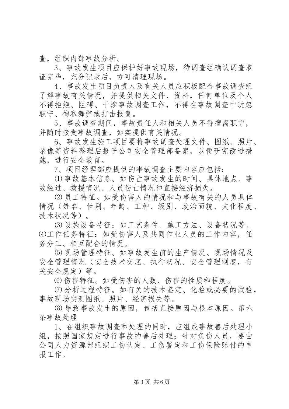 事故统计报告规章制度_第3页