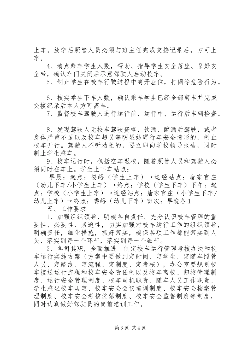 校车运行线路安全隐患报告范文大全 _第3页