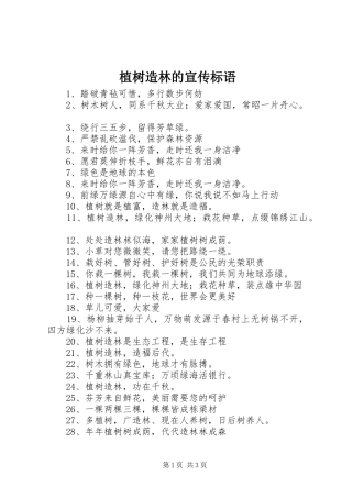 植树造林的宣传标语大全