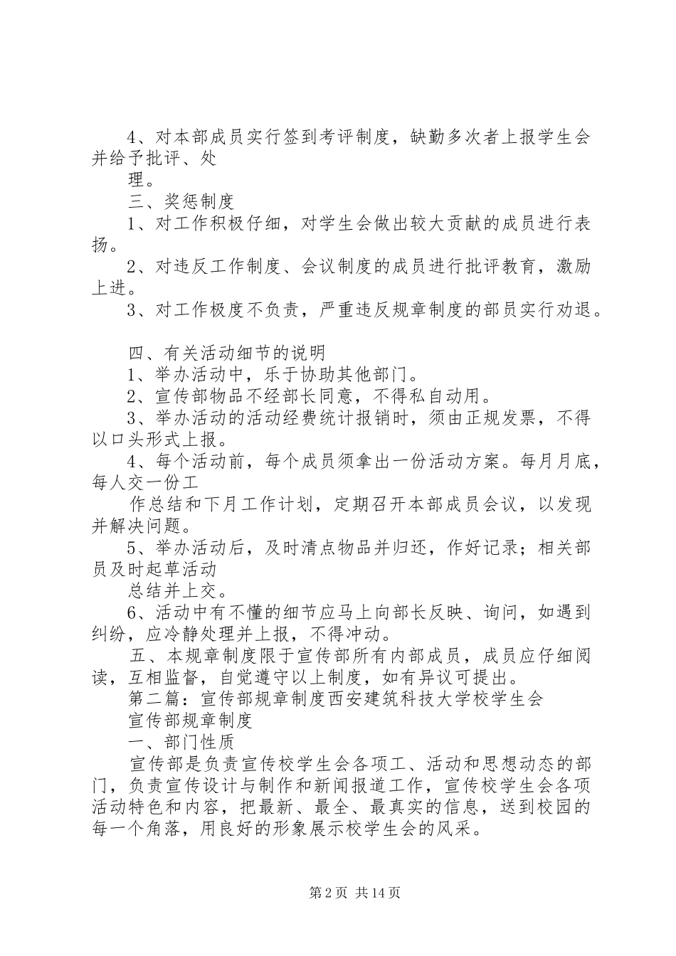 宣传部规章规章制度 _第2页