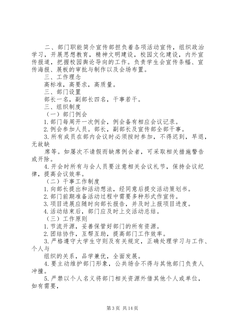 宣传部规章规章制度 _第3页