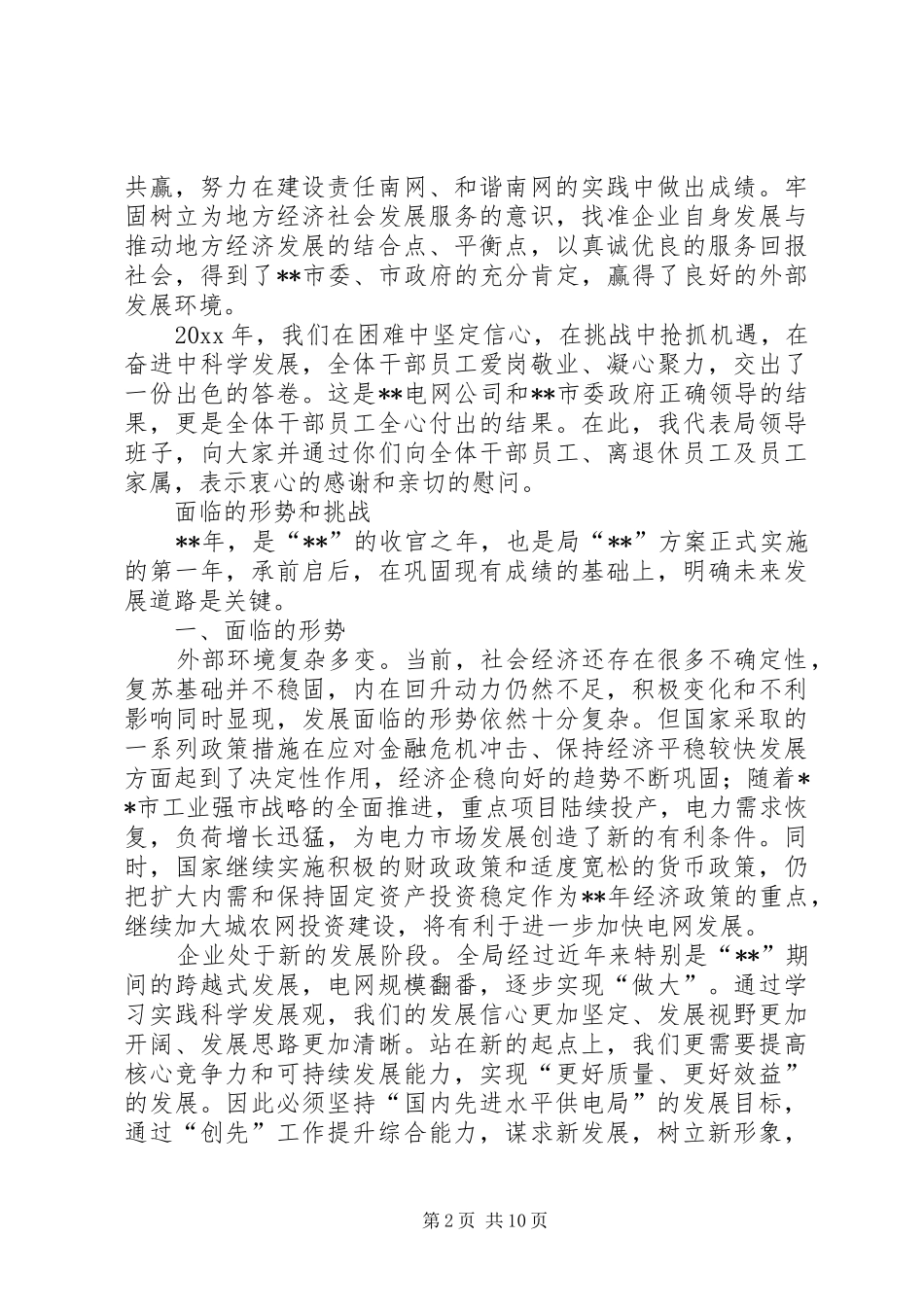 供电局职工代表大会报告 _第2页