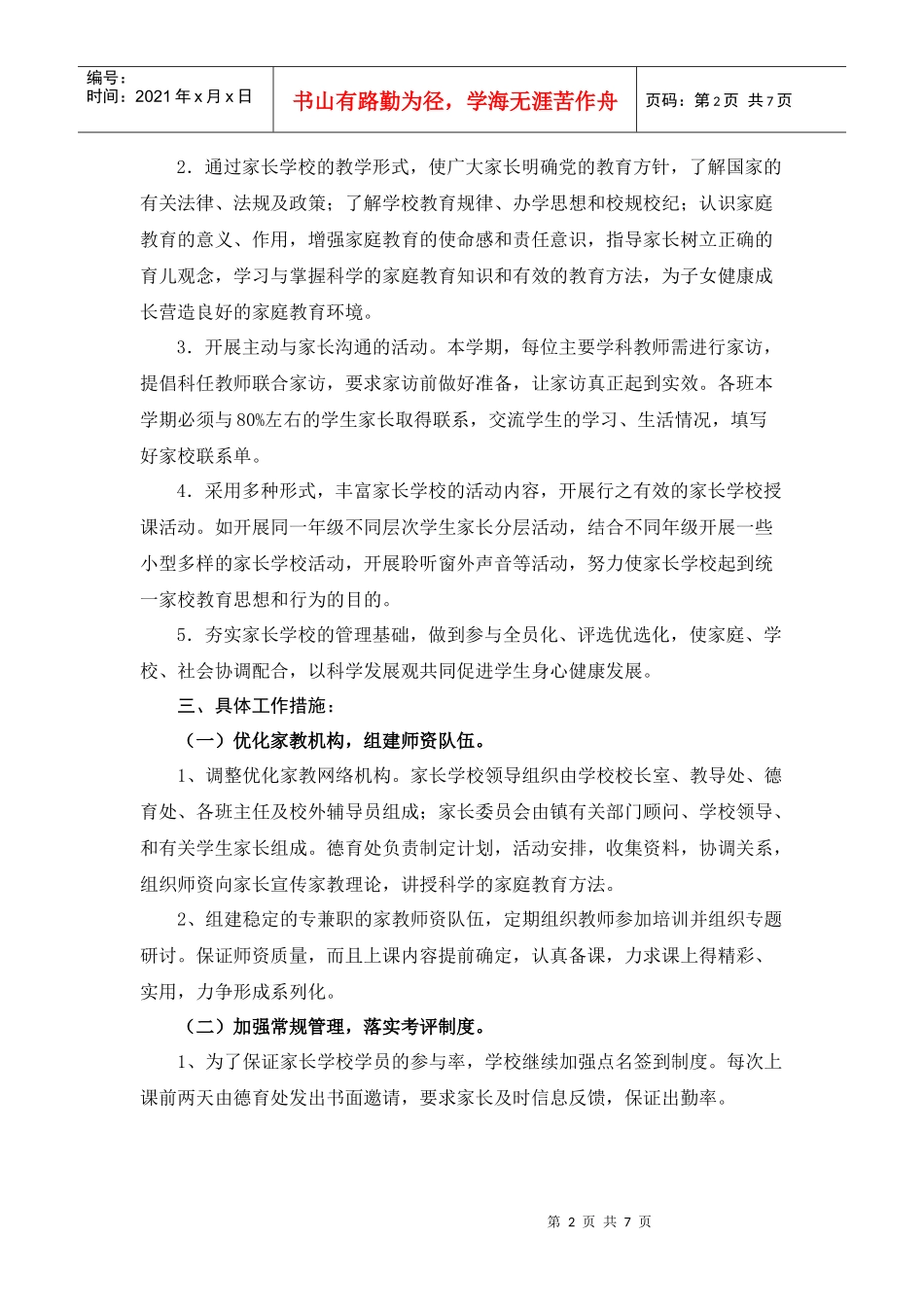 某中学家长学校工作计划_第2页