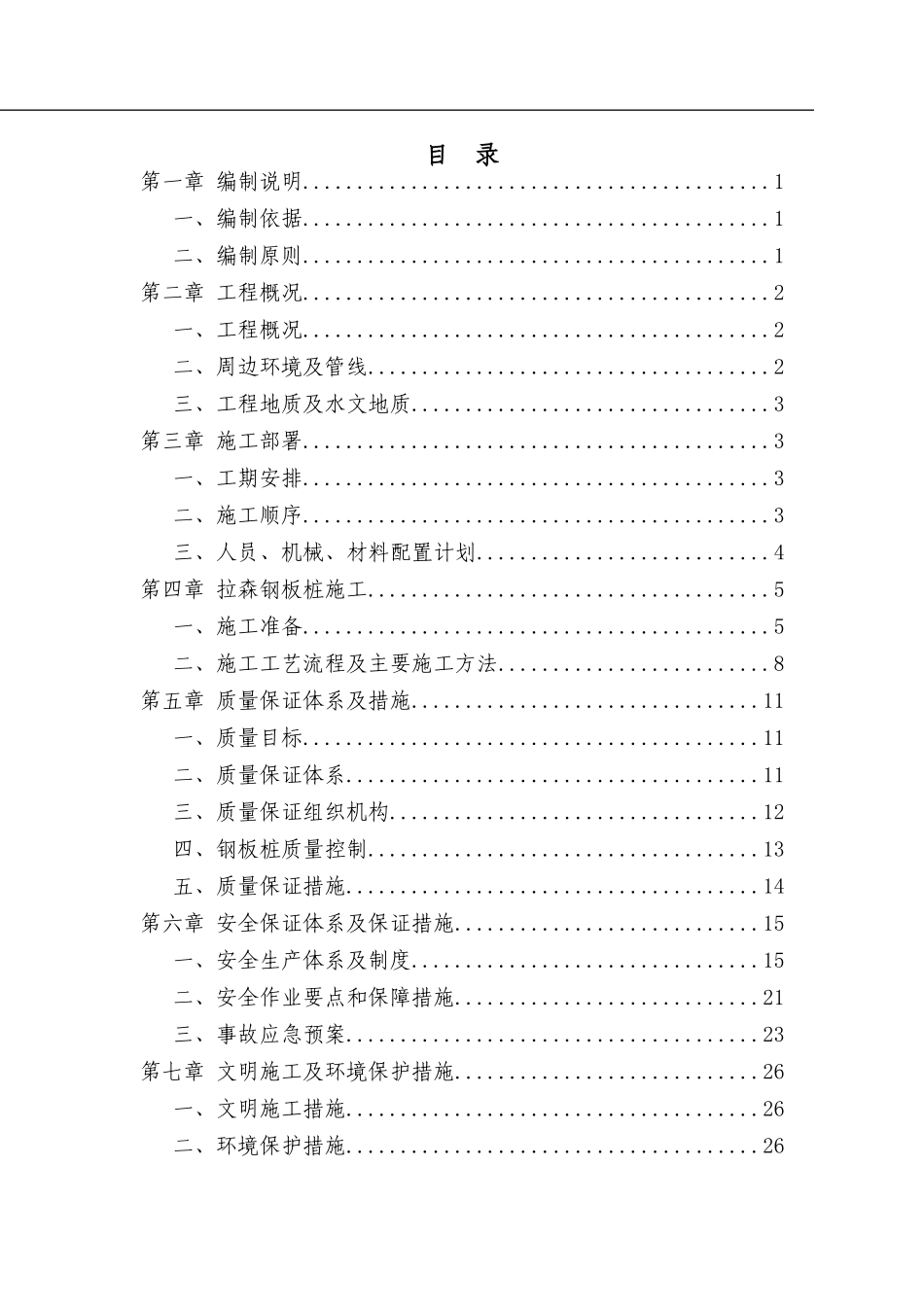 钢板桩施工方案培训资料_第3页