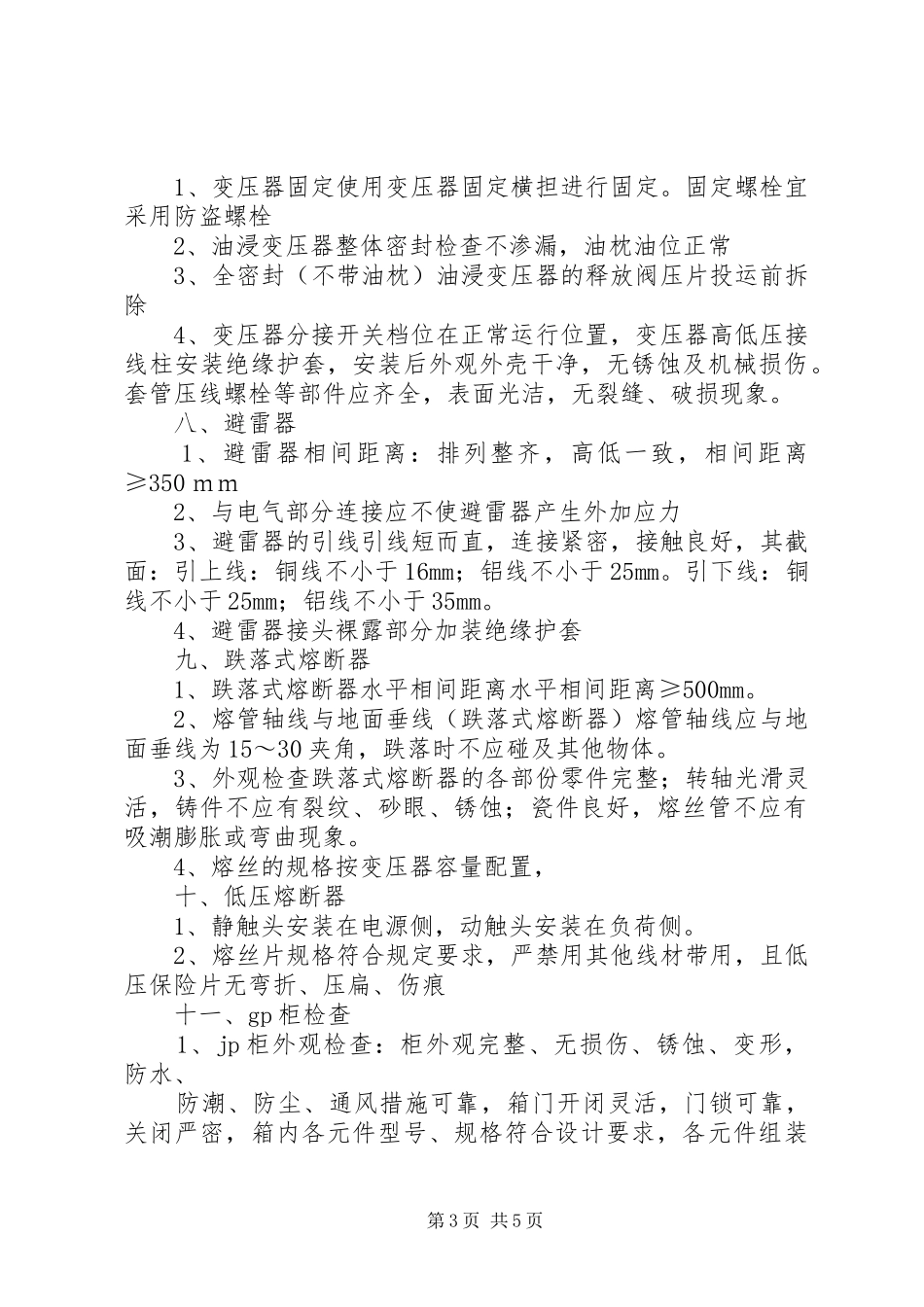 农网改造升级工程验收汇报 _第3页