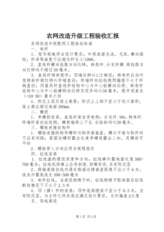 农网改造升级工程验收汇报 