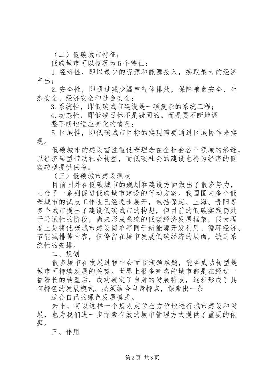 社区网格化管理人员工作基本要求 (2)_第2页