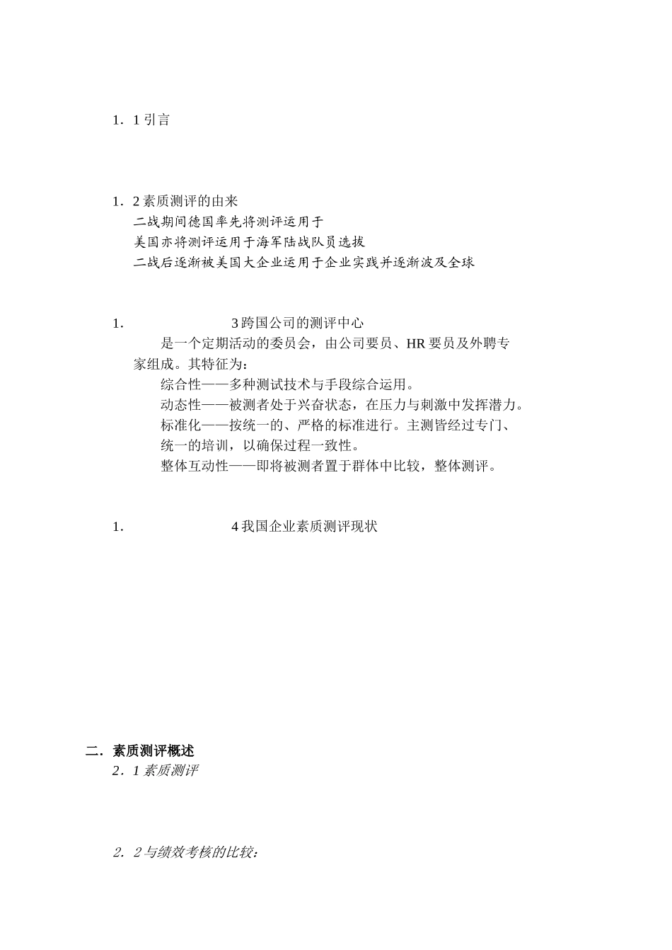 职业素质测评与职业生涯规划_第2页