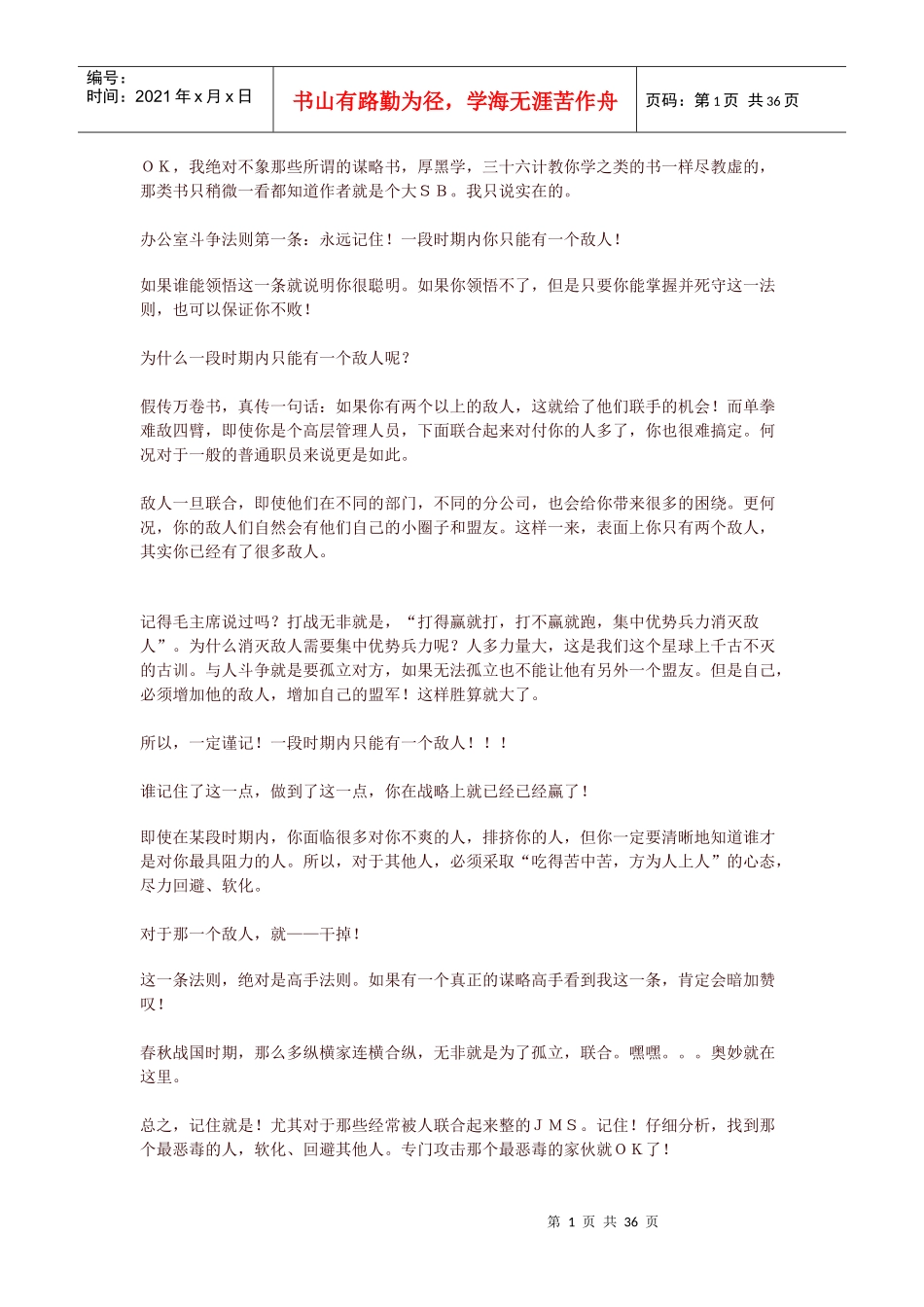 职场制胜法宝_第1页