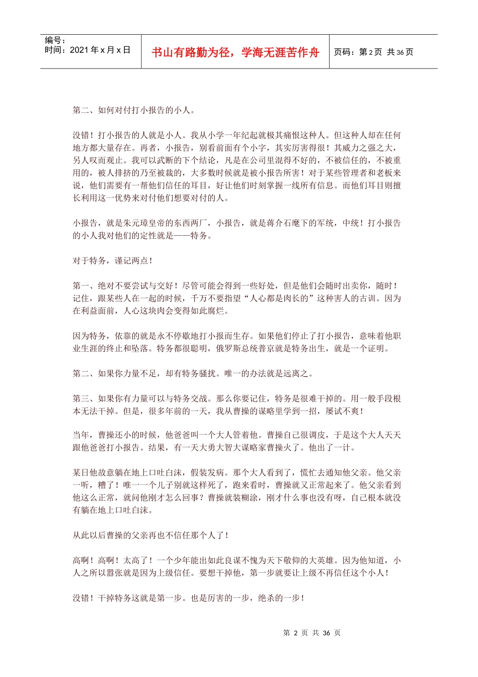 职场制胜法宝_第2页