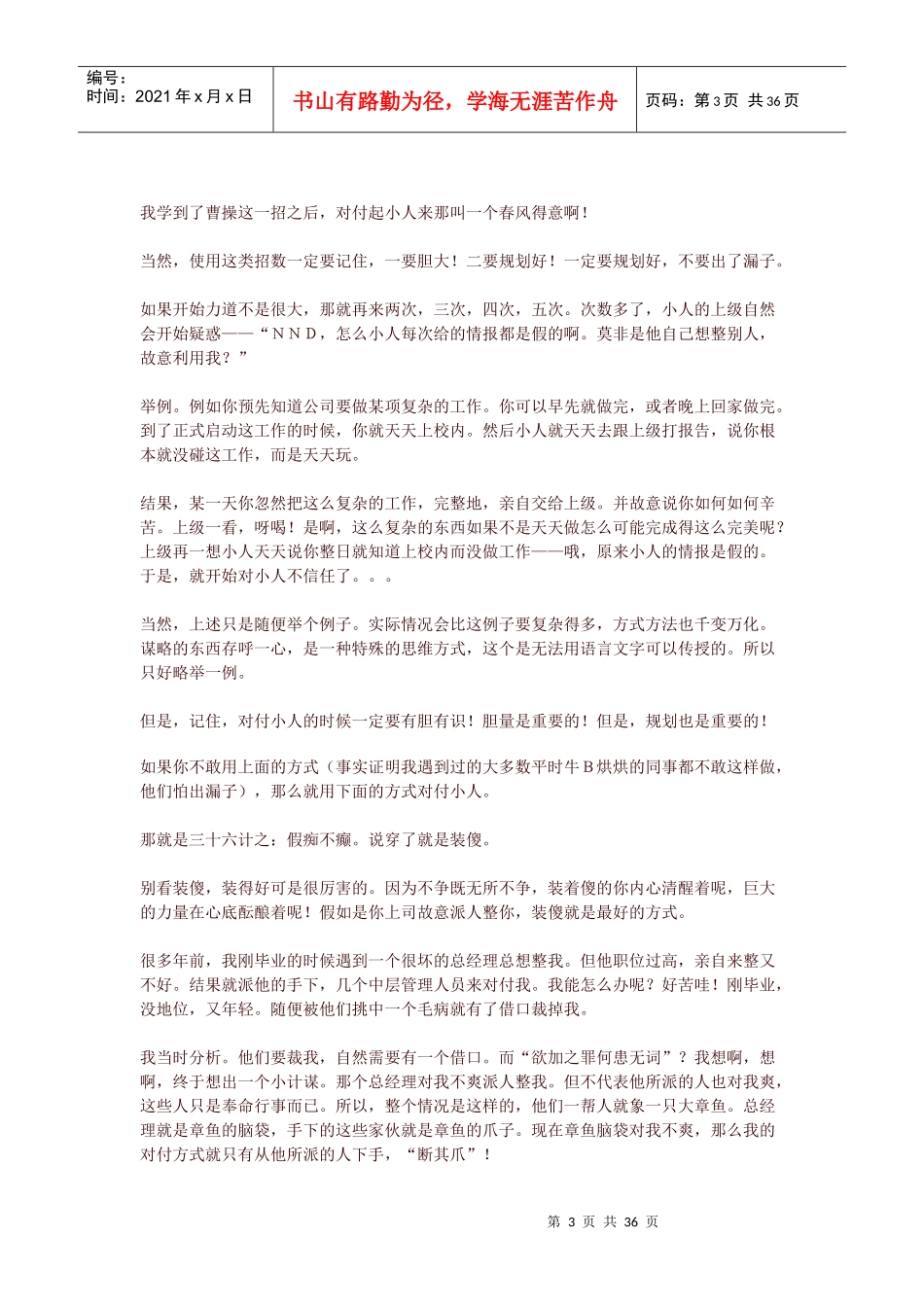 职场制胜法宝_第3页