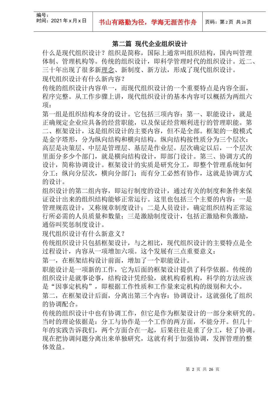 怎样做好经理人培训教材-49页_第2页