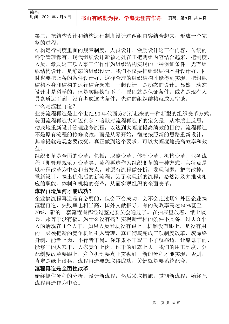 怎样做好经理人培训教材-49页_第3页