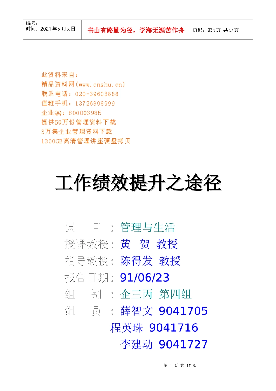 提升工作绩效的途径_第1页