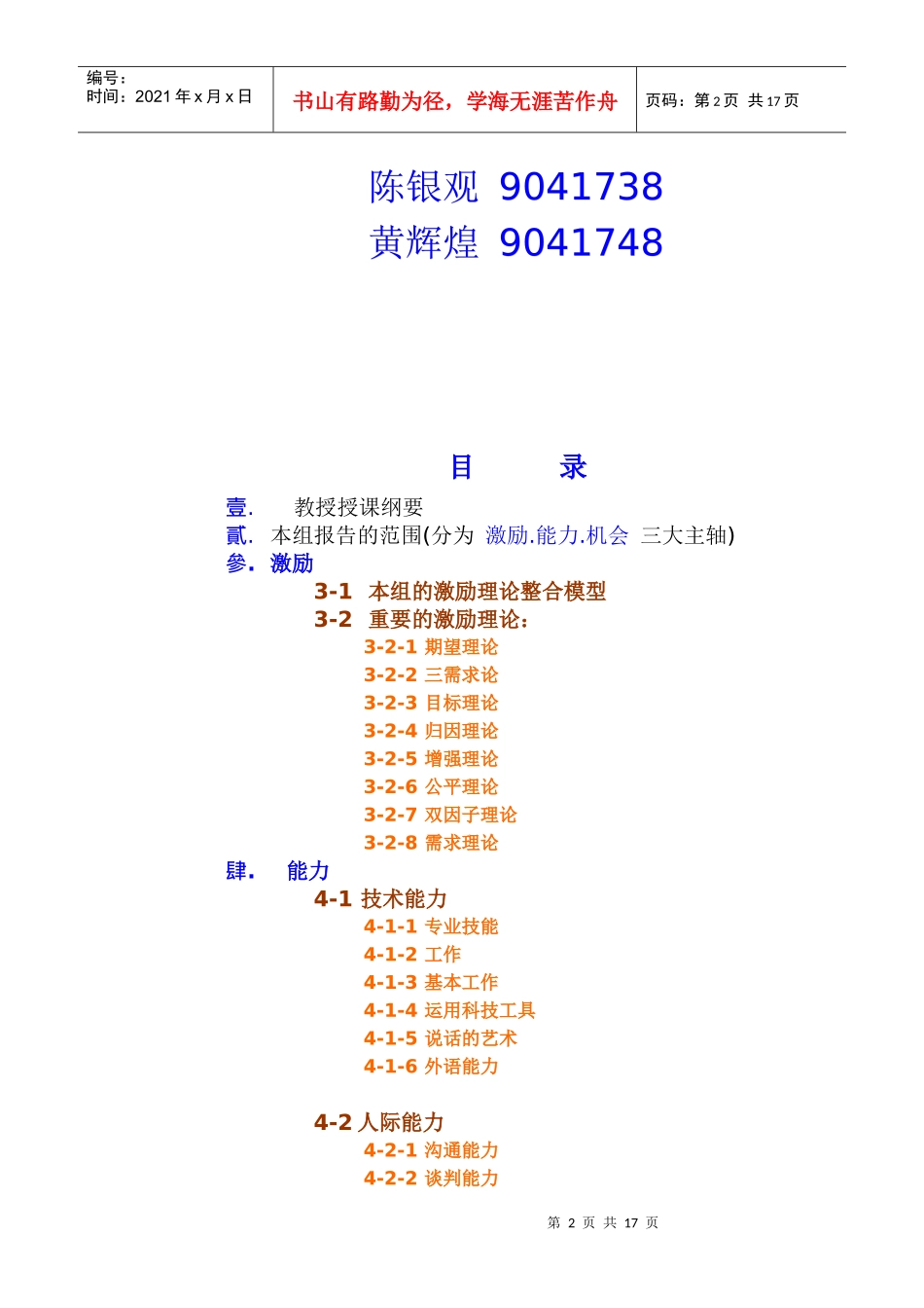 提升工作绩效的途径_第2页