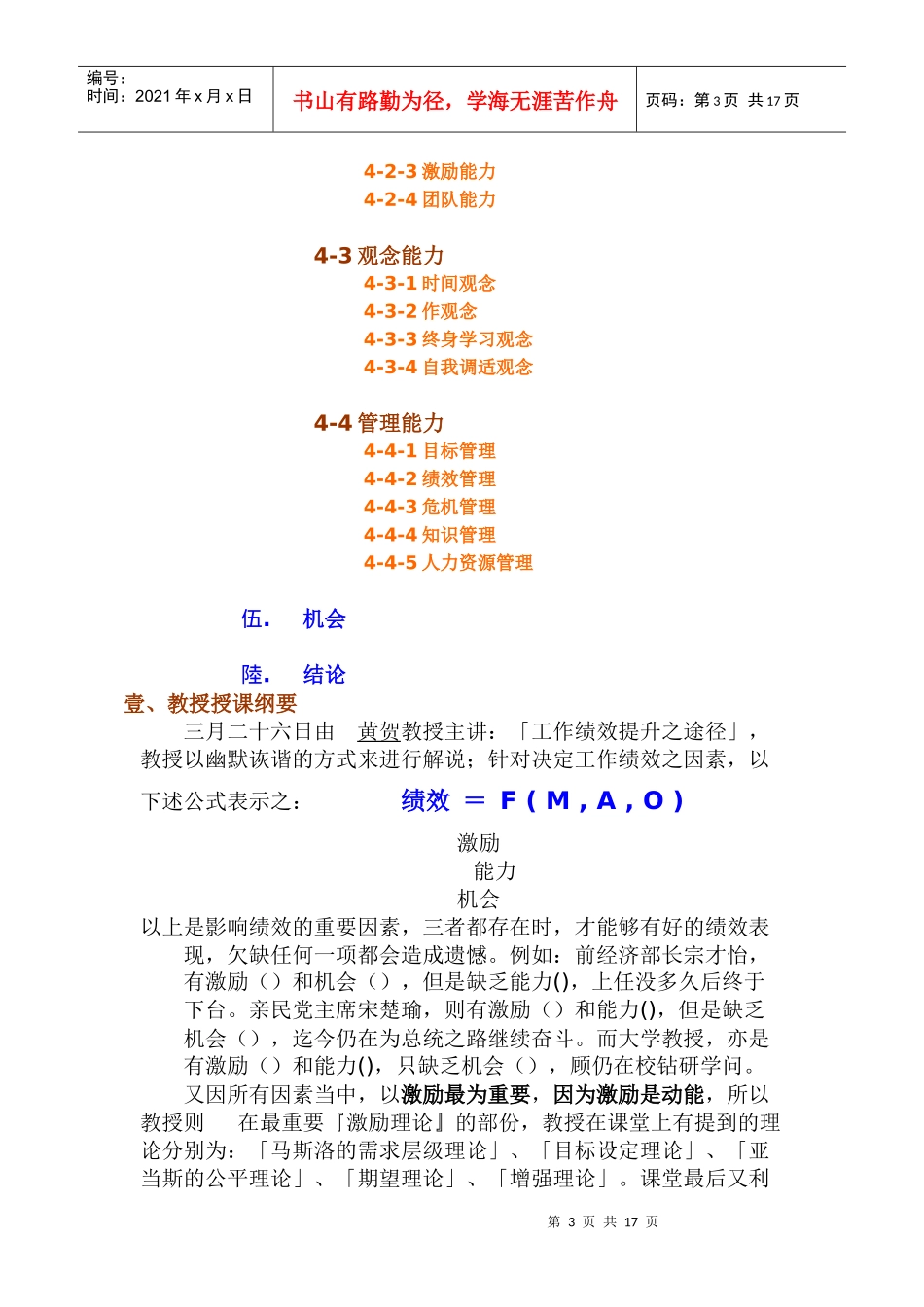 提升工作绩效的途径_第3页