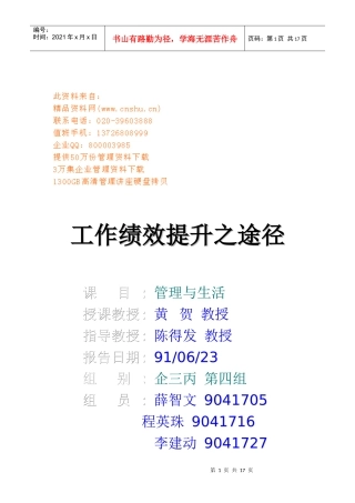 提升工作绩效的途径