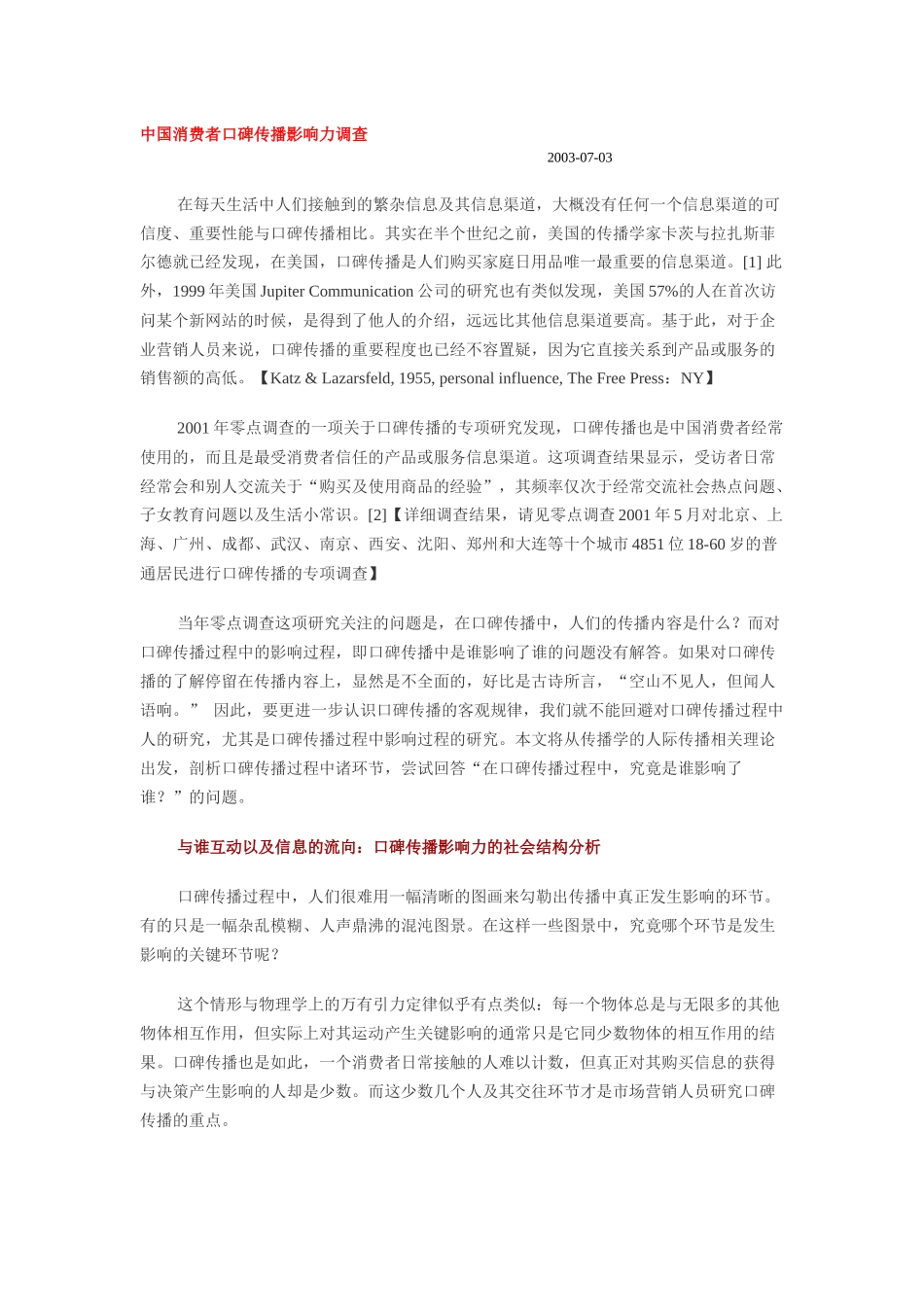中国消费者口碑传播影响力调查_第1页