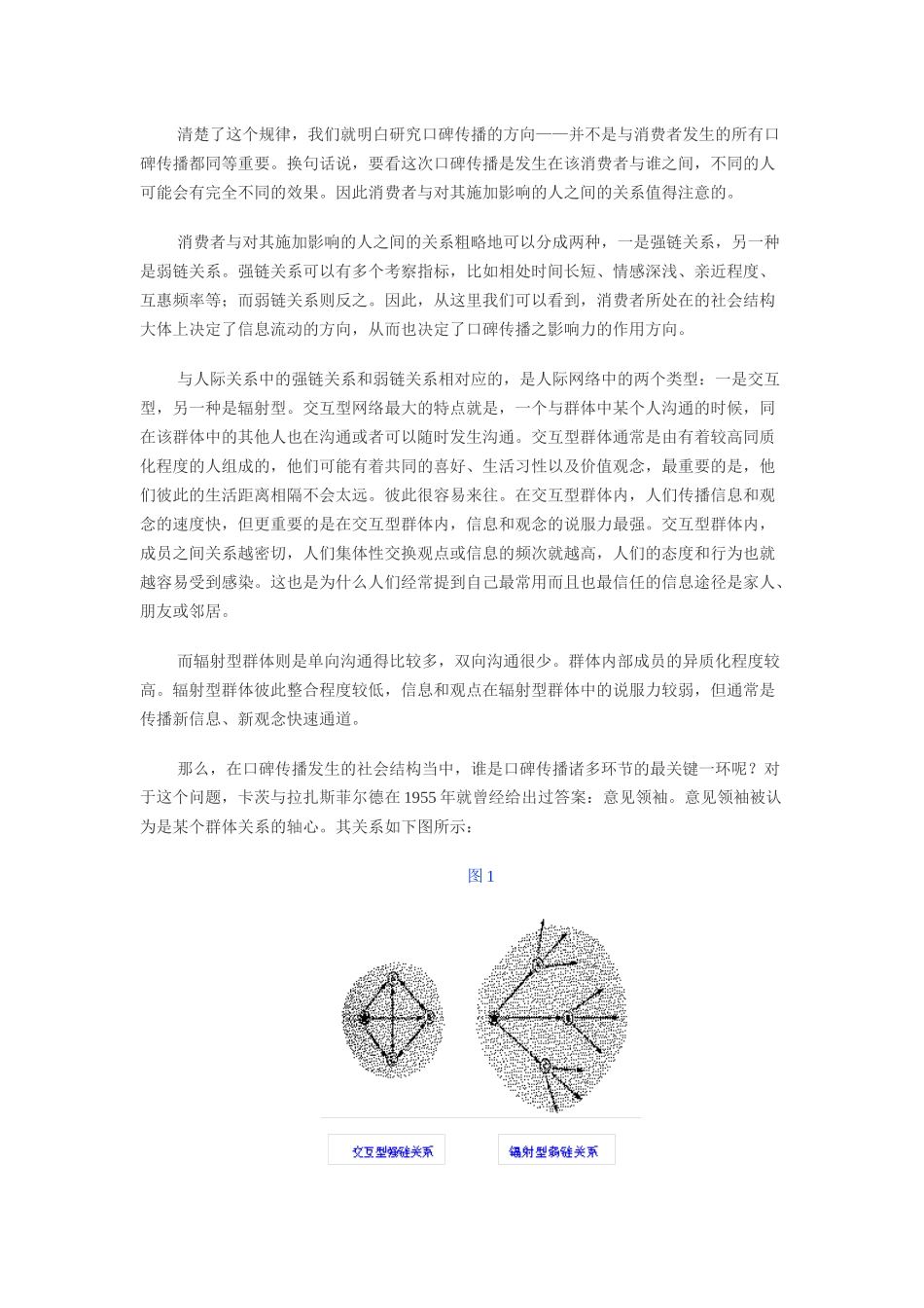 中国消费者口碑传播影响力调查_第2页