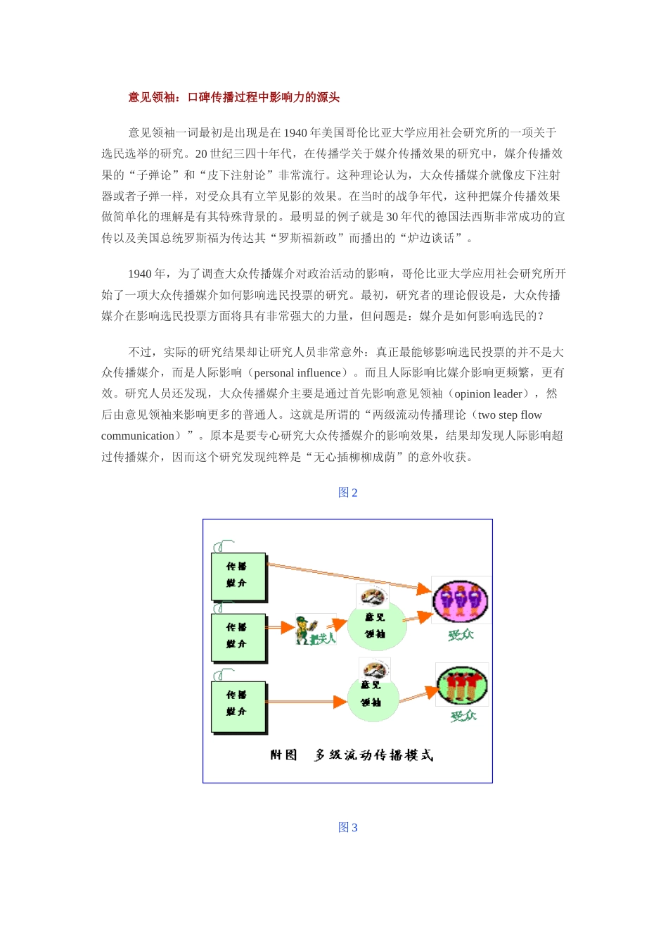 中国消费者口碑传播影响力调查_第3页