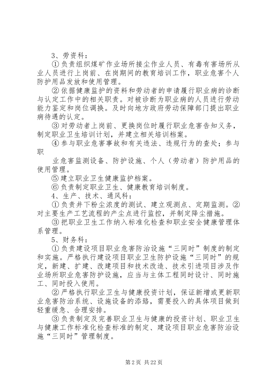 煤矿职业卫生规章规章制度_第2页