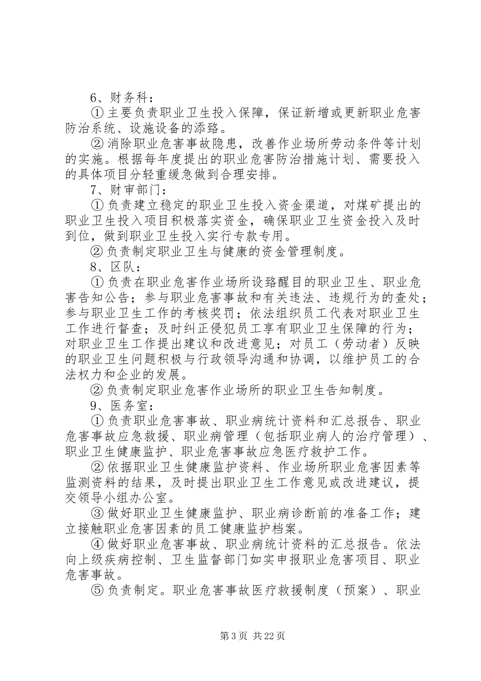 煤矿职业卫生规章规章制度_第3页