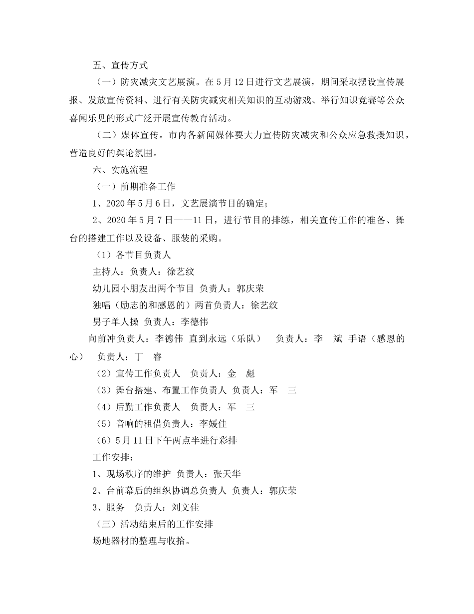 “512防灾减灾日”集中宣传活动方案2 _第2页