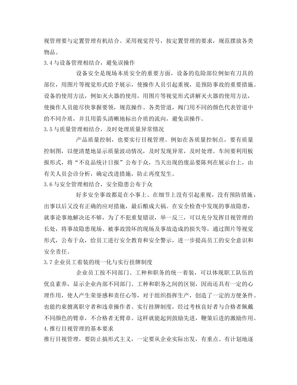《安全管理》之目视管理在安全生产中的应用 _第3页