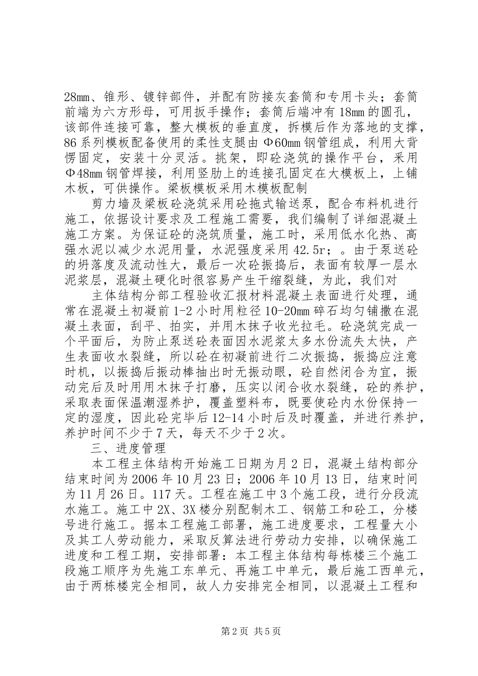 一分部汇报材料(20XX年.2.2)★ (5)_第2页