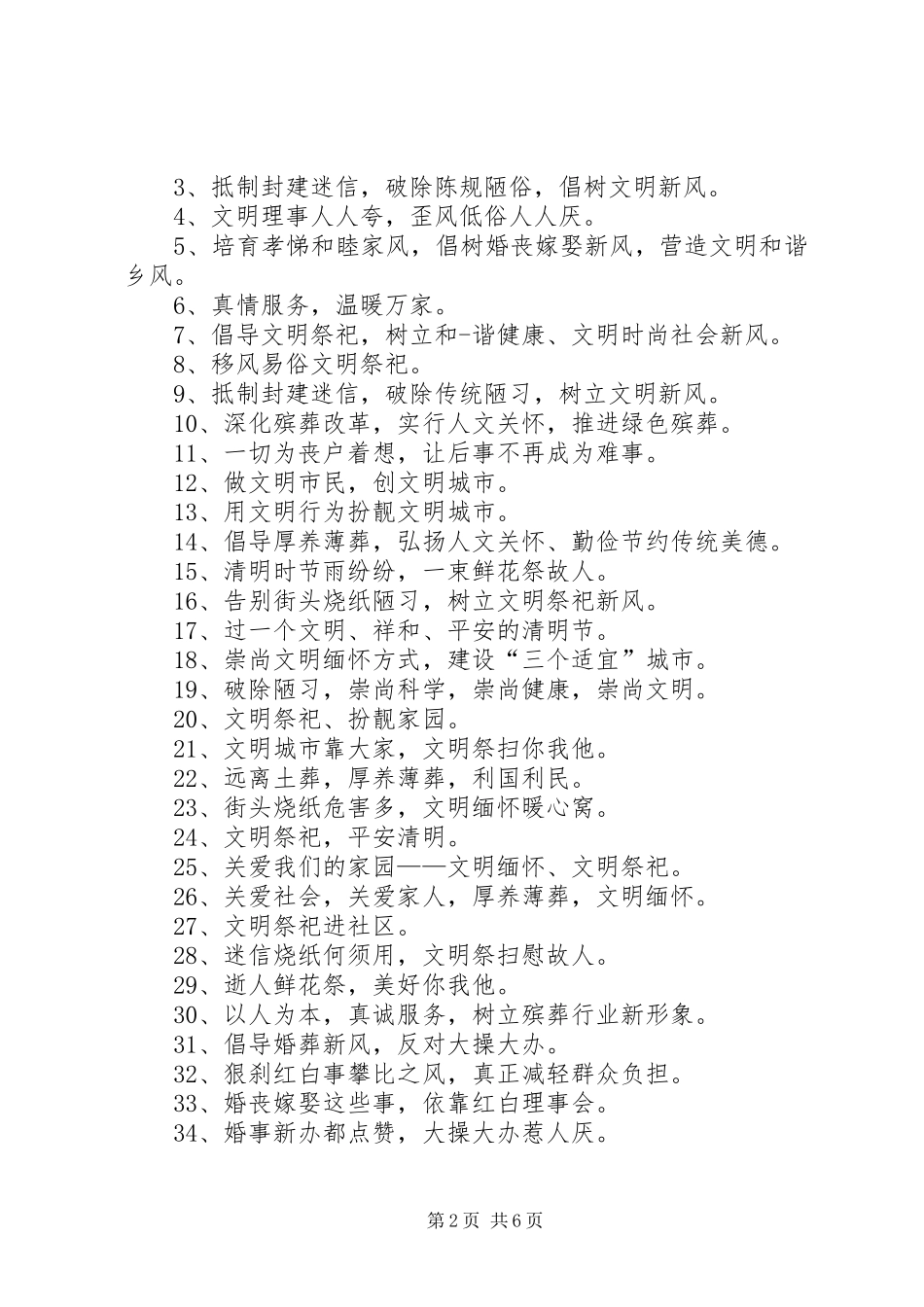 25句移风易俗宣传标语大全5篇_第2页