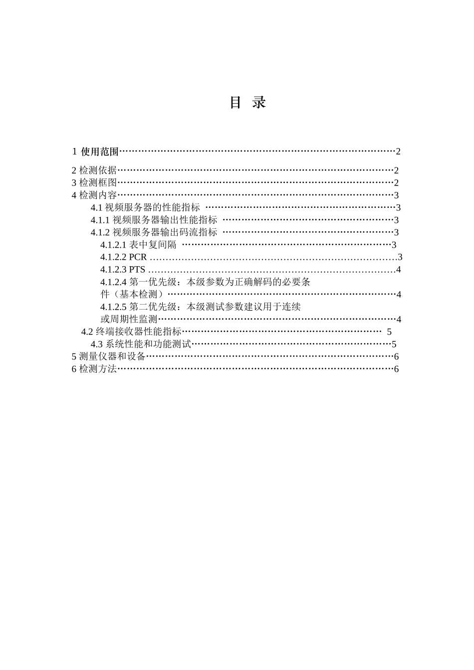 北京歌华有线电视网络验收测试指标_第2页