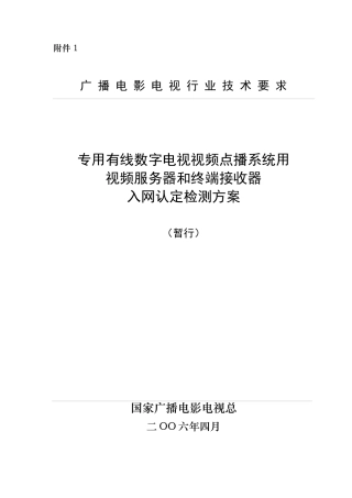 北京歌华有线电视网络验收测试指标