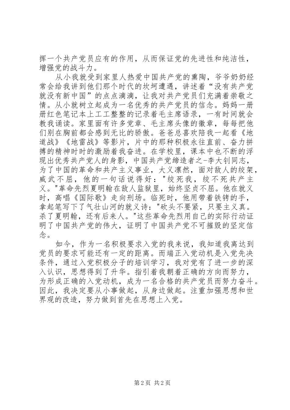 思想汇报XX年1月 _第2页