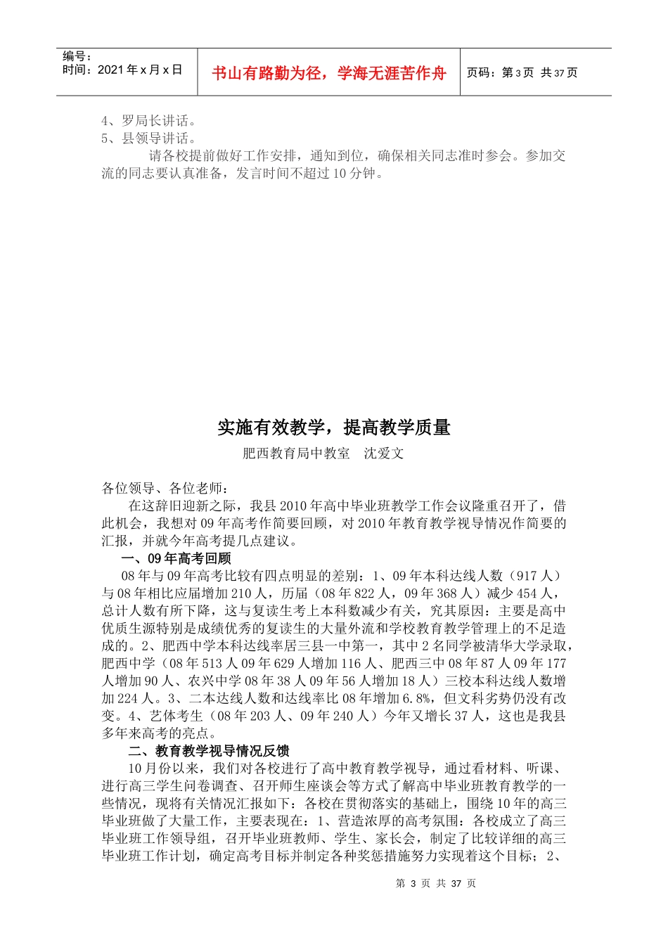肥西县XXXX届高中毕业班教学工作会议_第3页