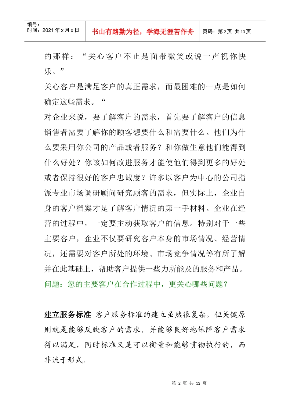管理基本培训课程个docx_第2页