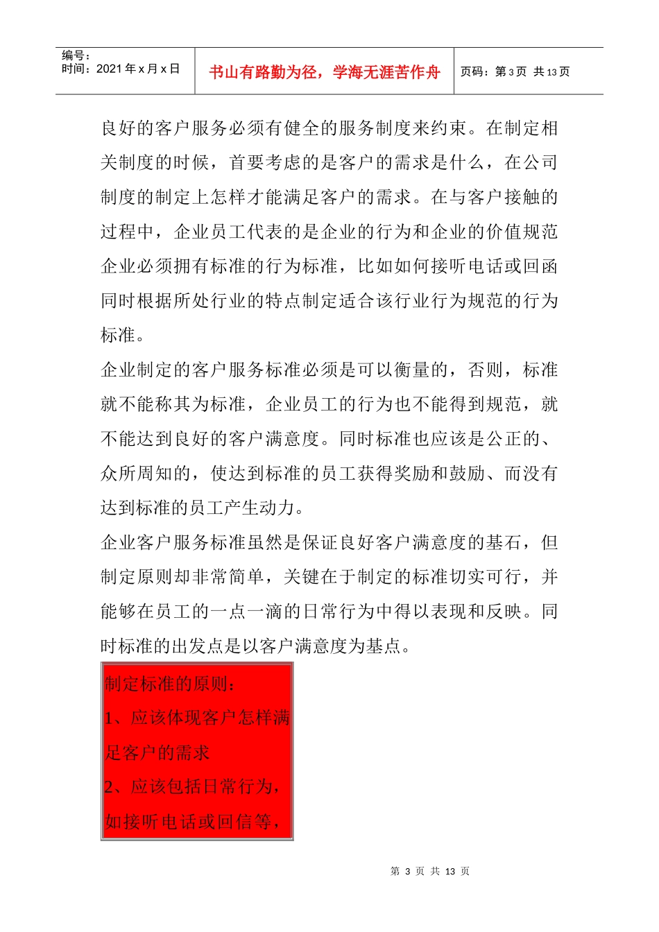 管理基本培训课程个docx_第3页