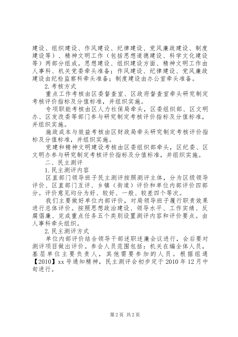 年度迎检准备工作的安排意见_第2页