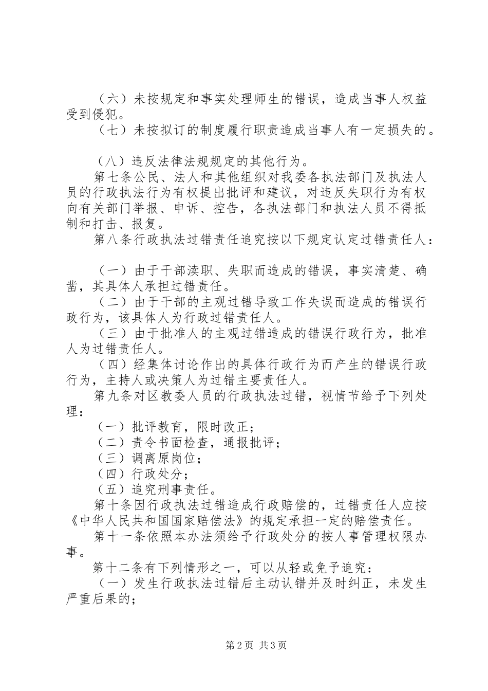 行政执法过错责任追究规章制度 _第2页