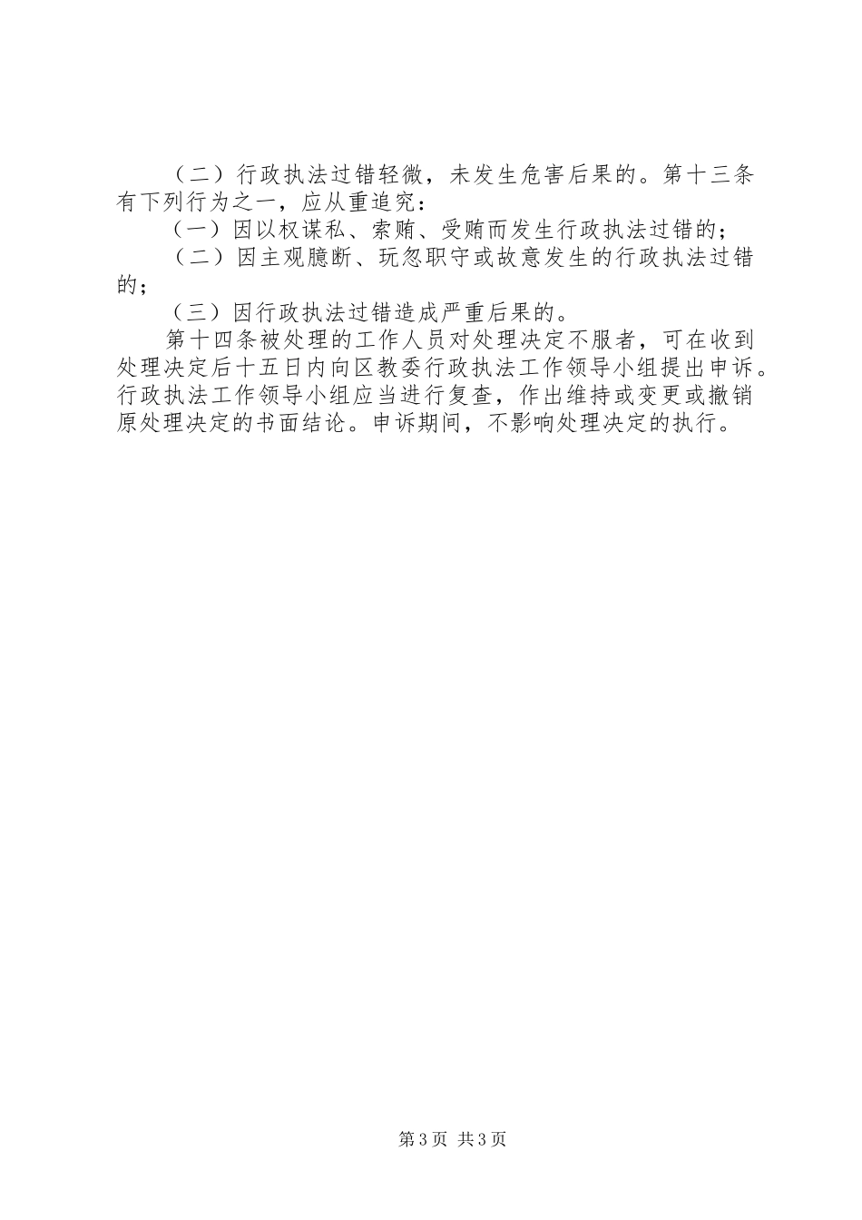 行政执法过错责任追究规章制度 _第3页
