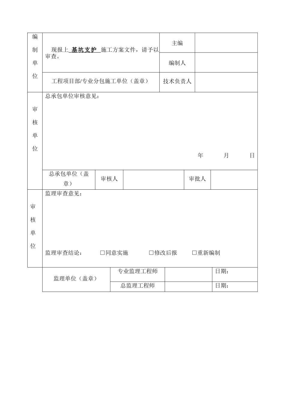台屿基坑支护施工方案XXXX0515_第2页