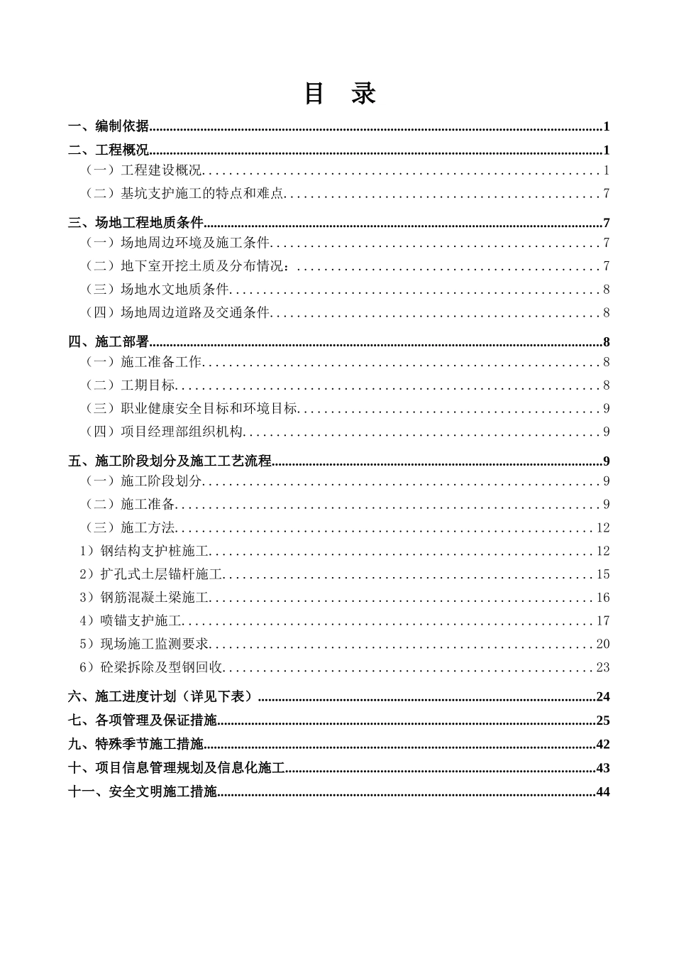 台屿基坑支护施工方案XXXX0515_第3页
