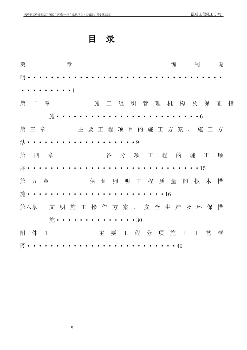 照明工程施工专项方案培训资料_第2页